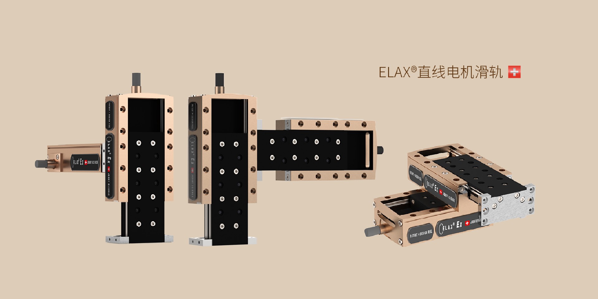 ELAX®直线电机滑轨_画板 1.jpg